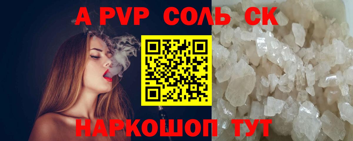 APVP  A-PVP СК  Миасс  Вход с VPN  A-PVP крисы CK 