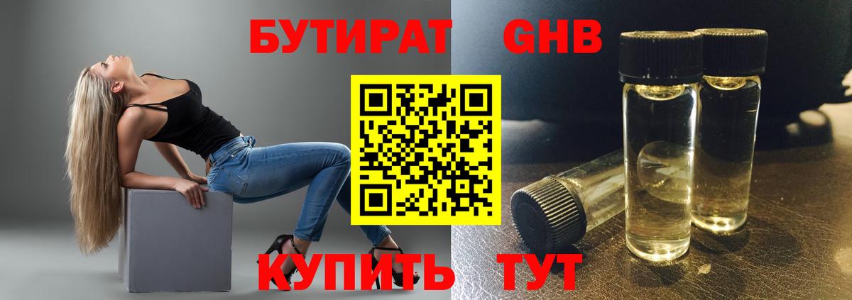 Бутират  Вход с VPN  Миасс  Бутират 1.4BDO 