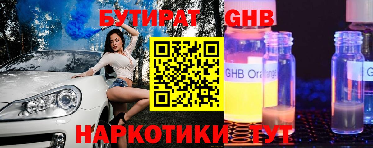 Бутират бутик Миасс