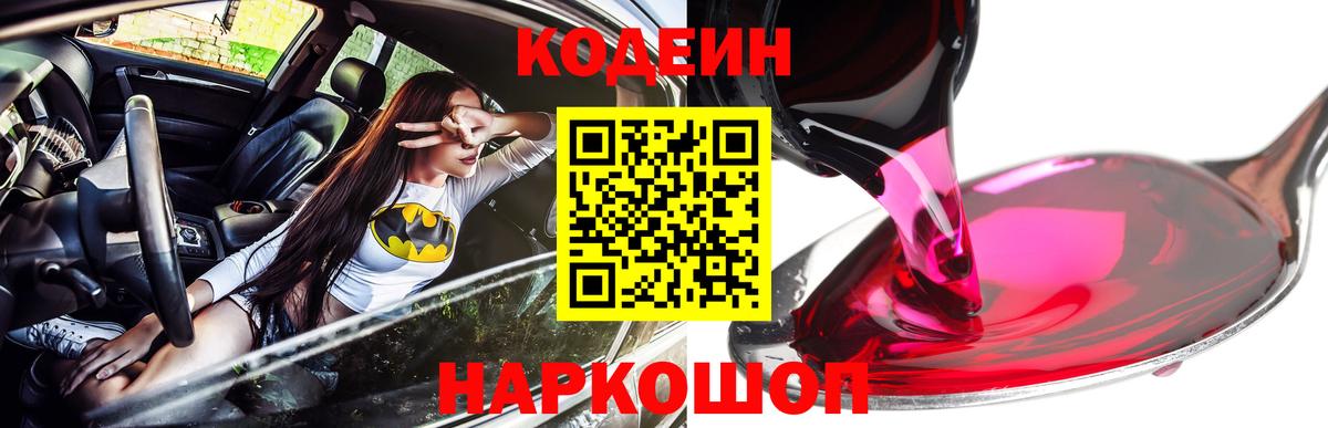 Миасс  Кодеиновый сироп Lean напиток Lean (лин)  Вход с VPN 