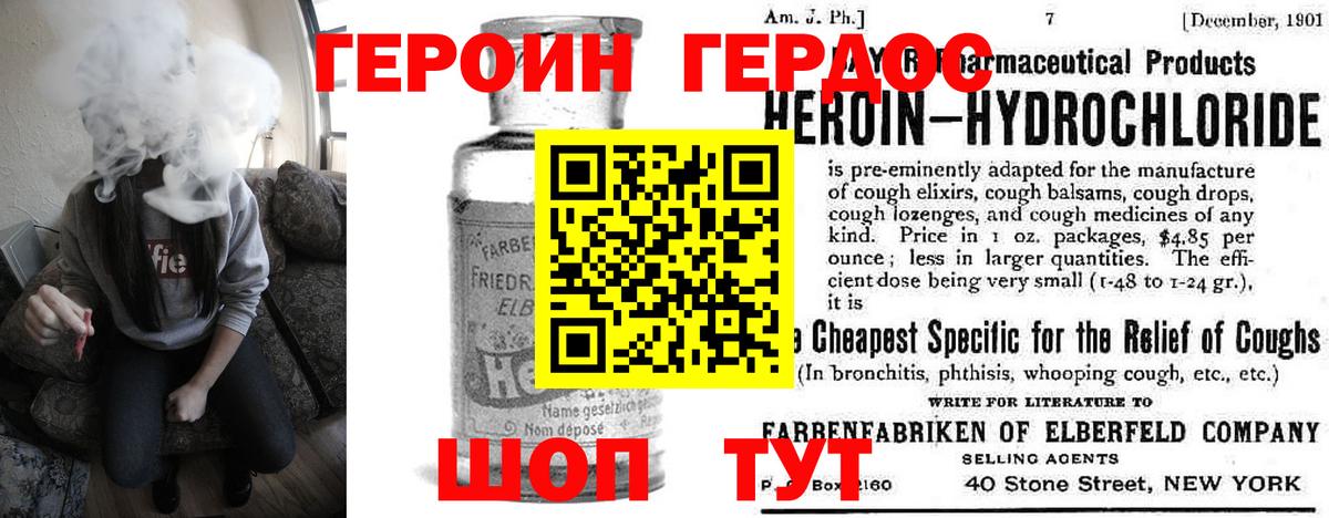 ГЕРОИН белый  Вход с VPN  Миасс 