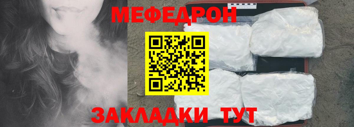 Миасс  МЯУ-МЯУ  МЕФ мука  МЯУ-МЯУ  Вход с VPN  МЕФ мяу мяу 